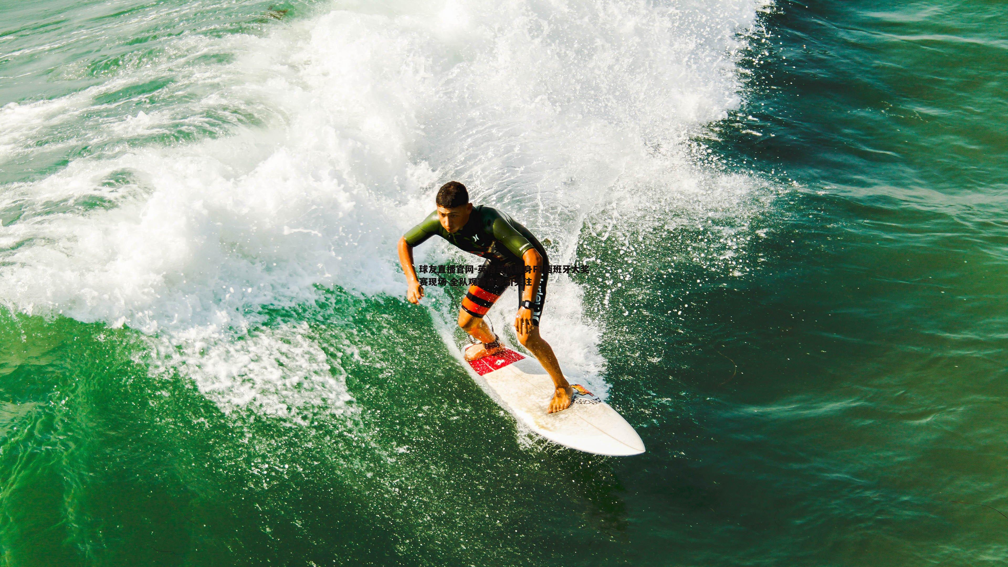 球友直播官网-英格兰队现身F1西班牙大奖赛现场 全队观赛合影引关注