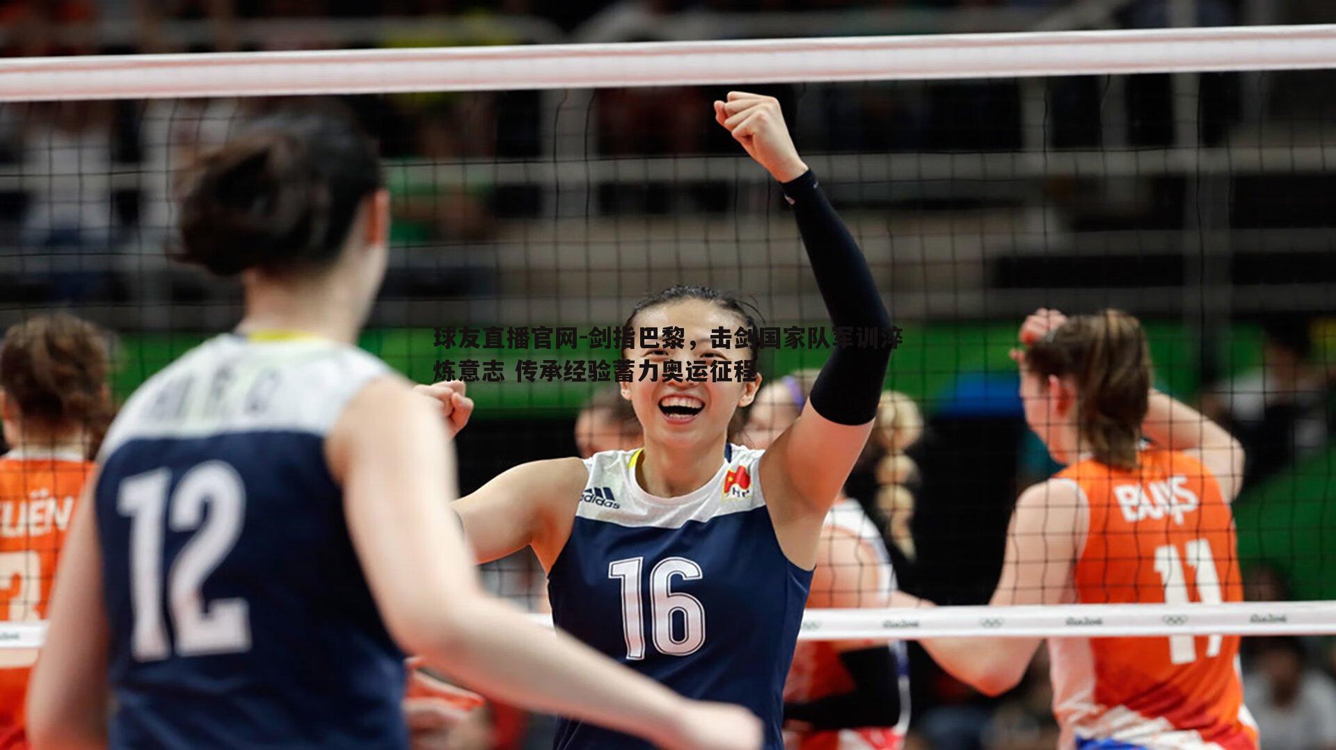 剑指巴黎，击剑国家队军训淬炼意志 传承经验蓄力奥运征程